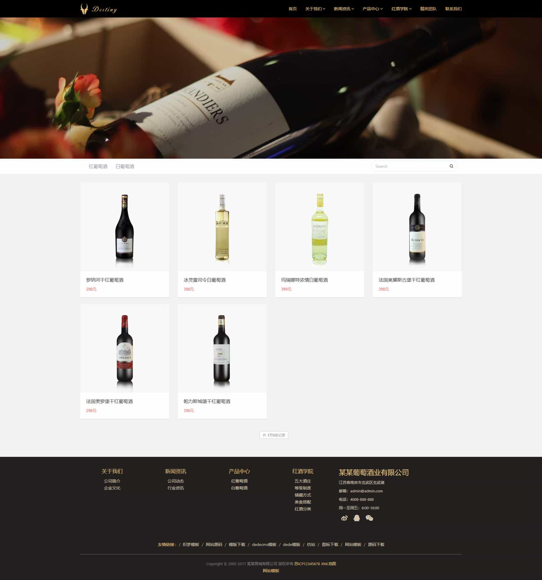 【自适应手机端】响应式酒业食品商城类自适应织梦模板(带购物车) 