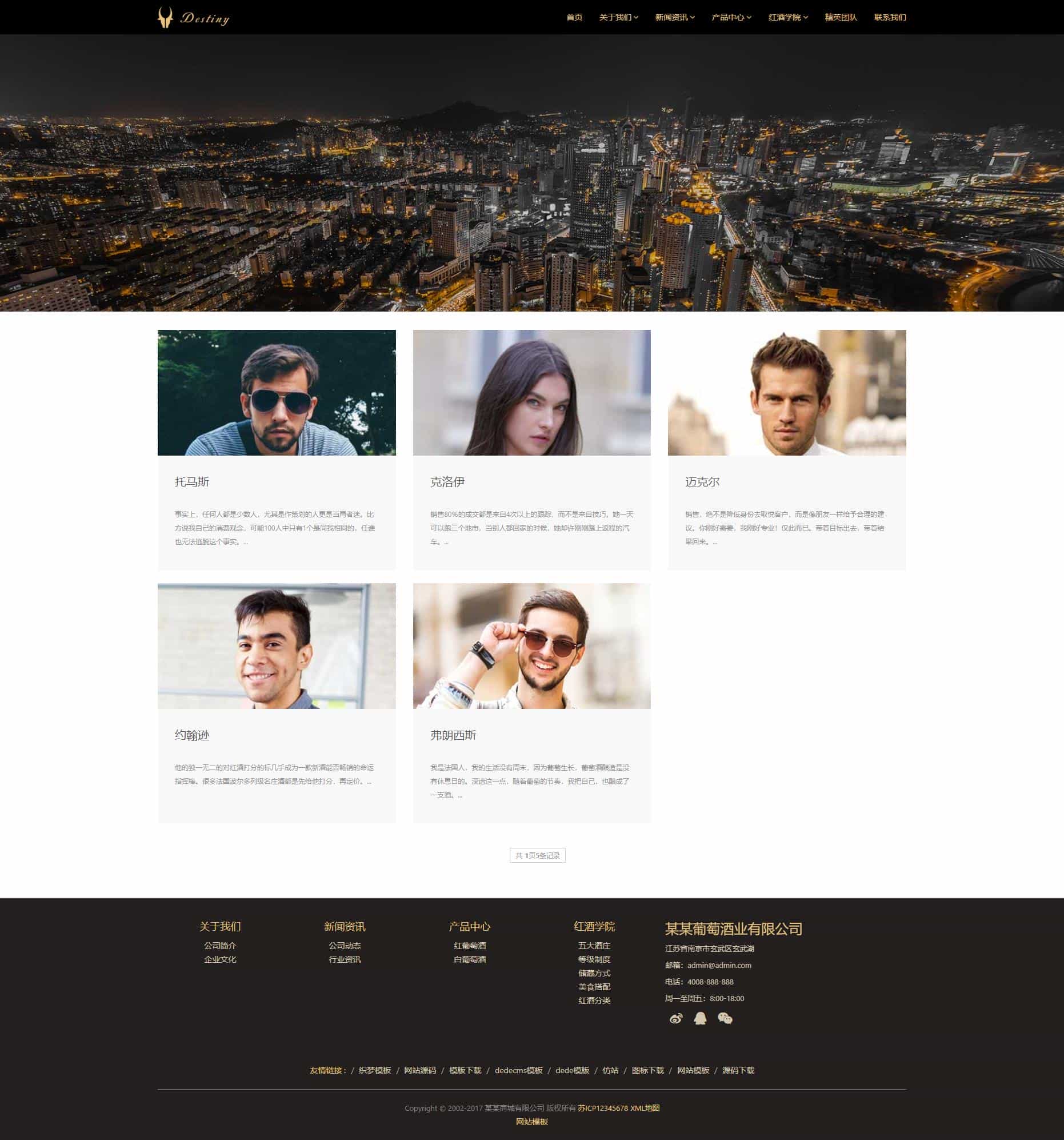 【自适应手机端】响应式酒业食品商城类自适应织梦模板(带购物车) 