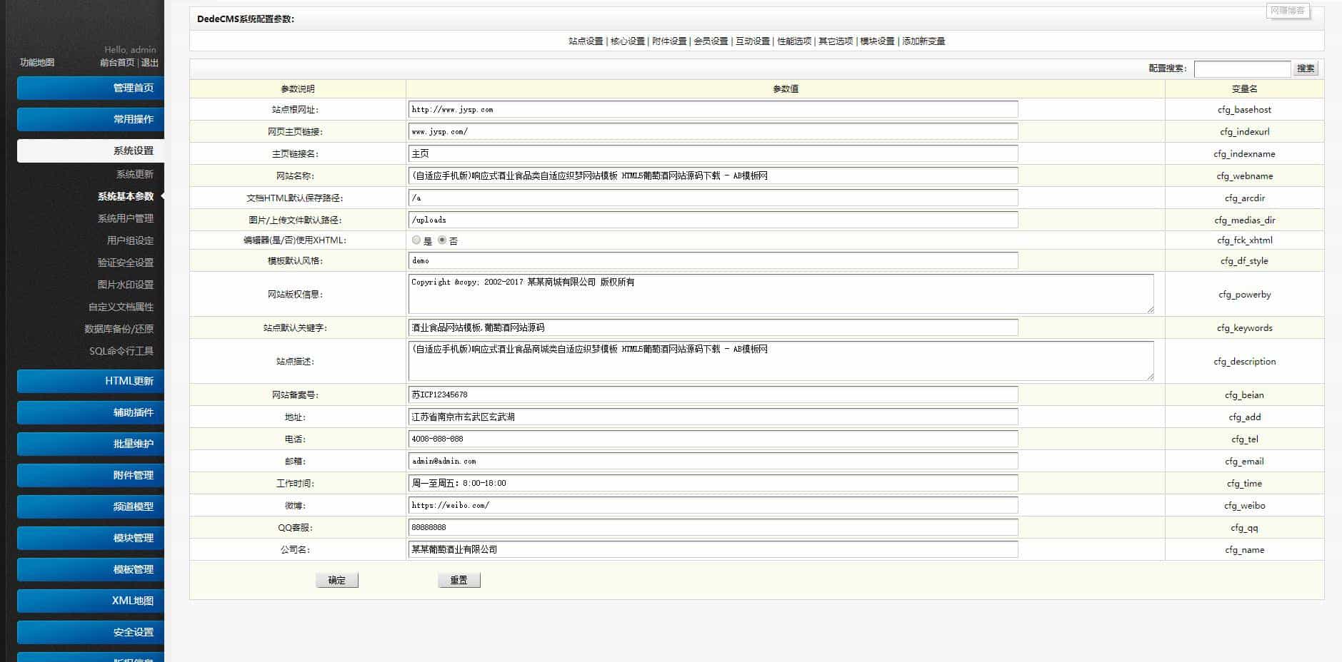 【自适应手机端】响应式酒业食品商城类自适应织梦模板(带购物车) 