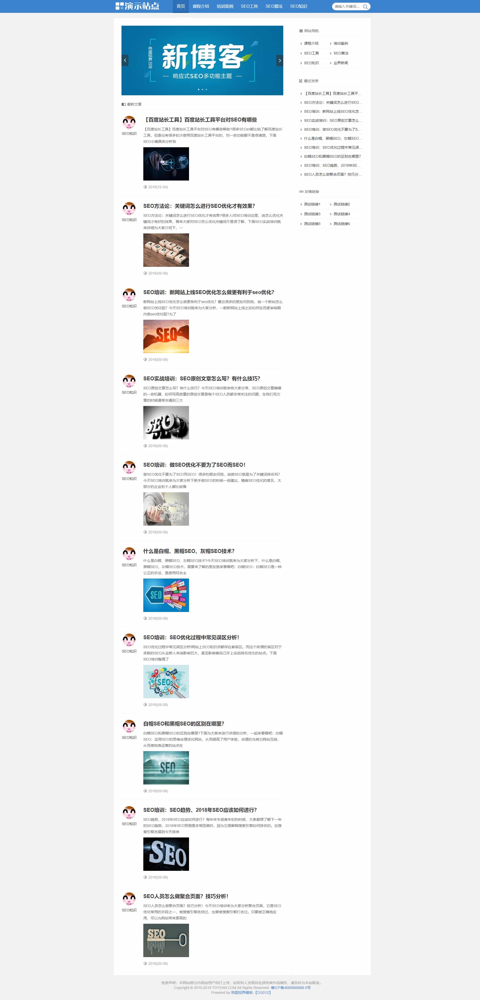 帝国cms个人响应式博客文章资讯模板整站源码 - 宋马