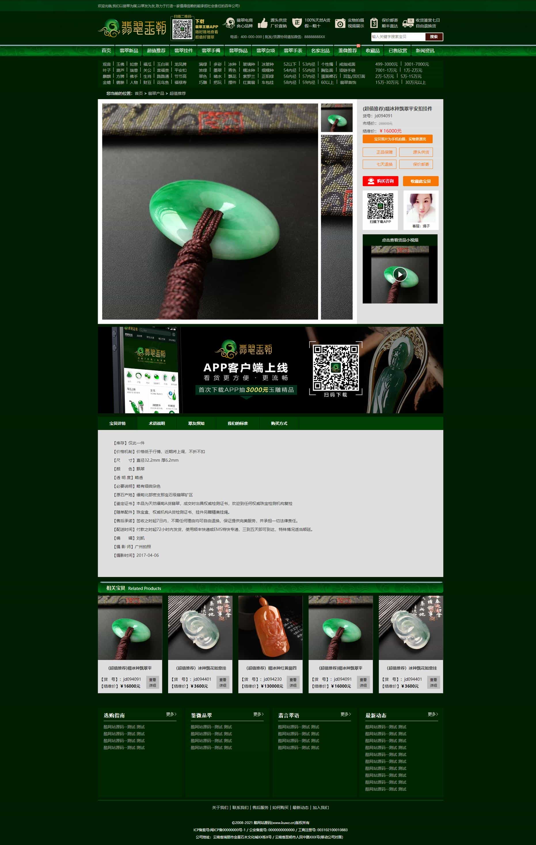 帝国CMS源码《珠宝网》企业官网大气绿色珠宝玉器奢侈品古玩类展示型商城源码 带手机版