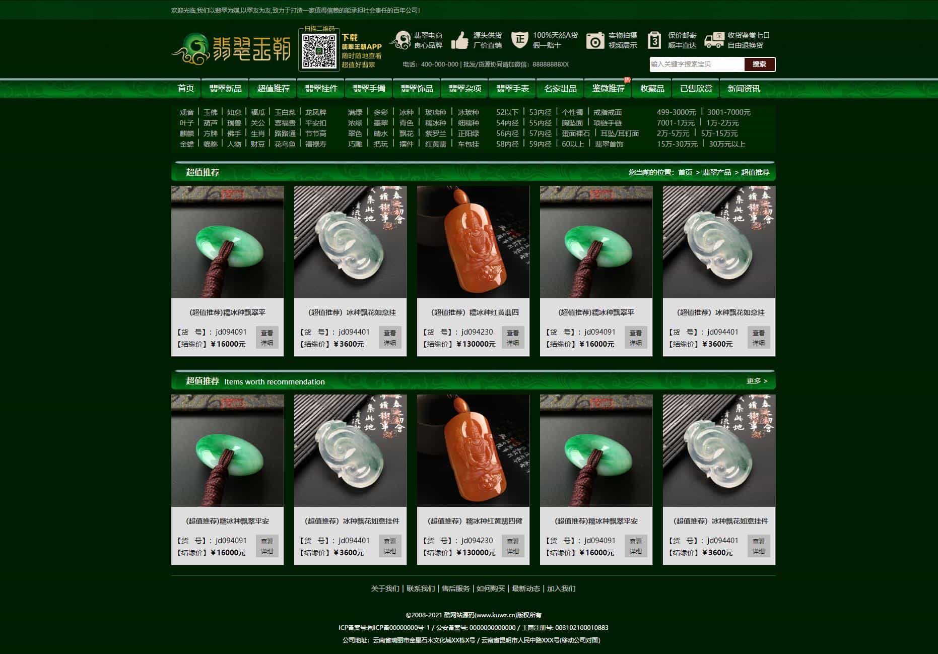 帝国CMS源码《珠宝网》企业官网大气绿色珠宝玉器奢侈品古玩类展示型商城源码 带手机版