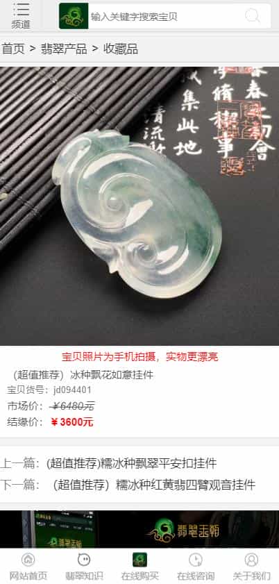 帝国CMS源码《珠宝网》企业官网大气绿色珠宝玉器奢侈品古玩类展示型商城源码 带手机版