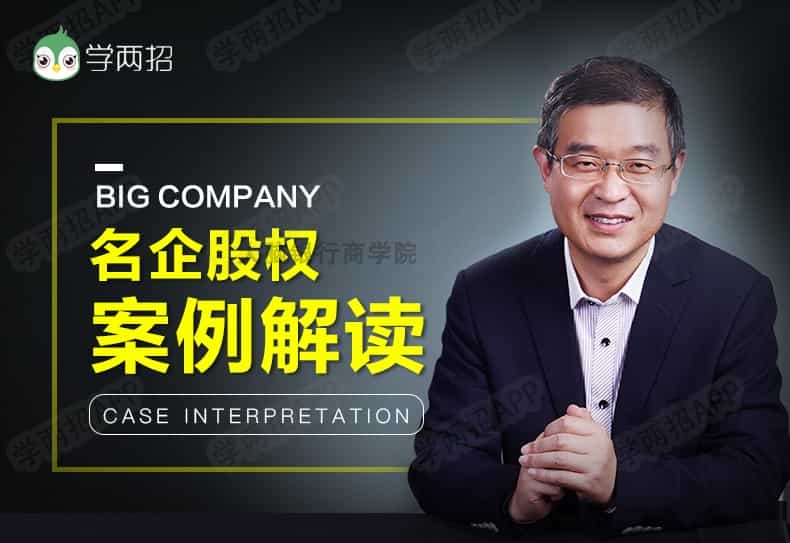 图片[3] - 2021马方股权激励与股权设计课程视频泰山管理学院马方说管理战略 - 宋马