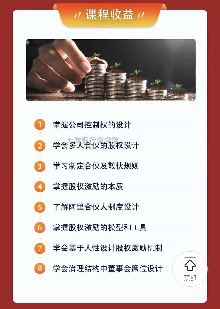 图片[5] - 2021马方股权激励与股权设计课程视频泰山管理学院马方说管理战略 - 宋马