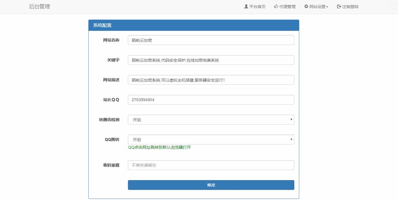 陌屿云加密系统v4.0修复版,最新版PHP代码加密系统,PHP在线加密平台源码