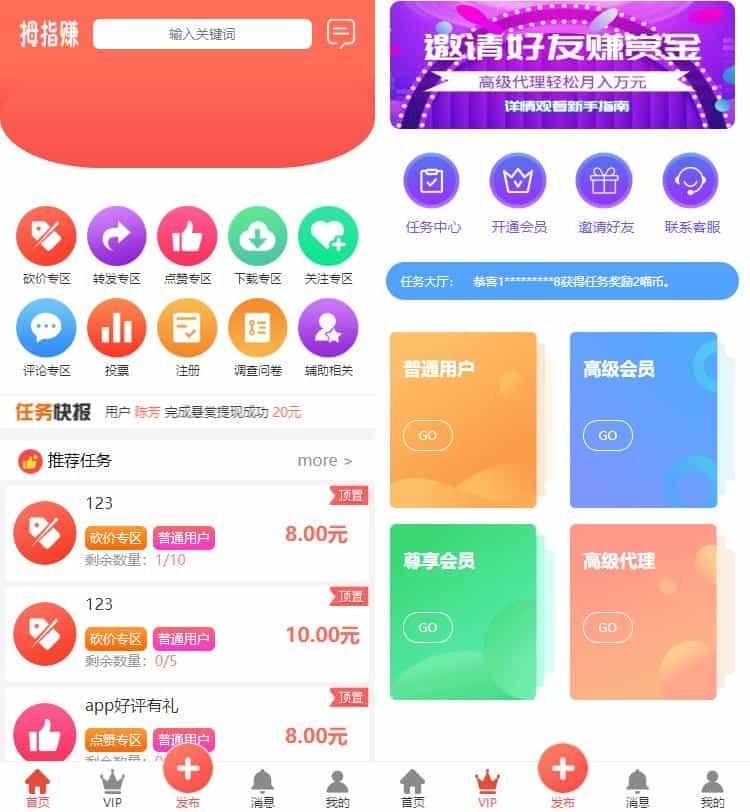 拇指赚对接第三方支付点赞任务平台源码，易支付 微信支付宝官方支付 提现秒到账微信零钱 - 宋马