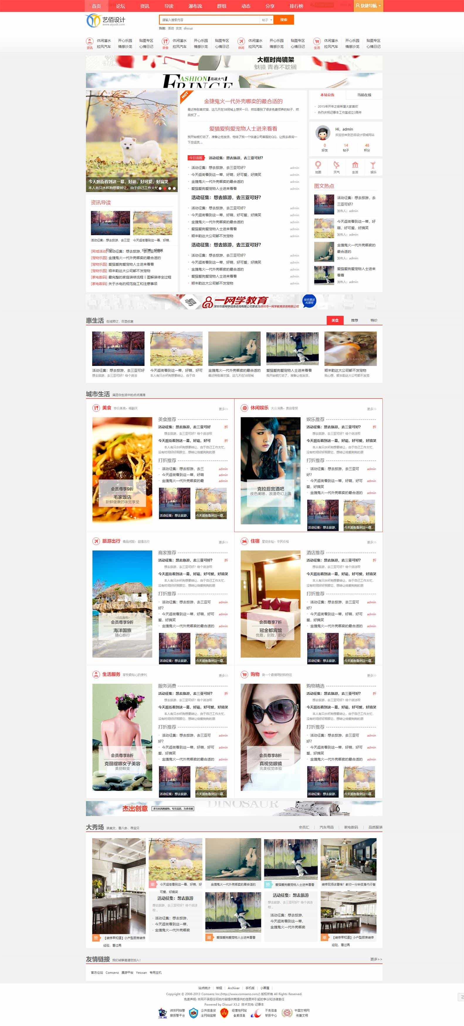 【Discuz3.2整站源码】艺佰地方门户GBK4.0整站源码带演示数据送模板 - 宋马