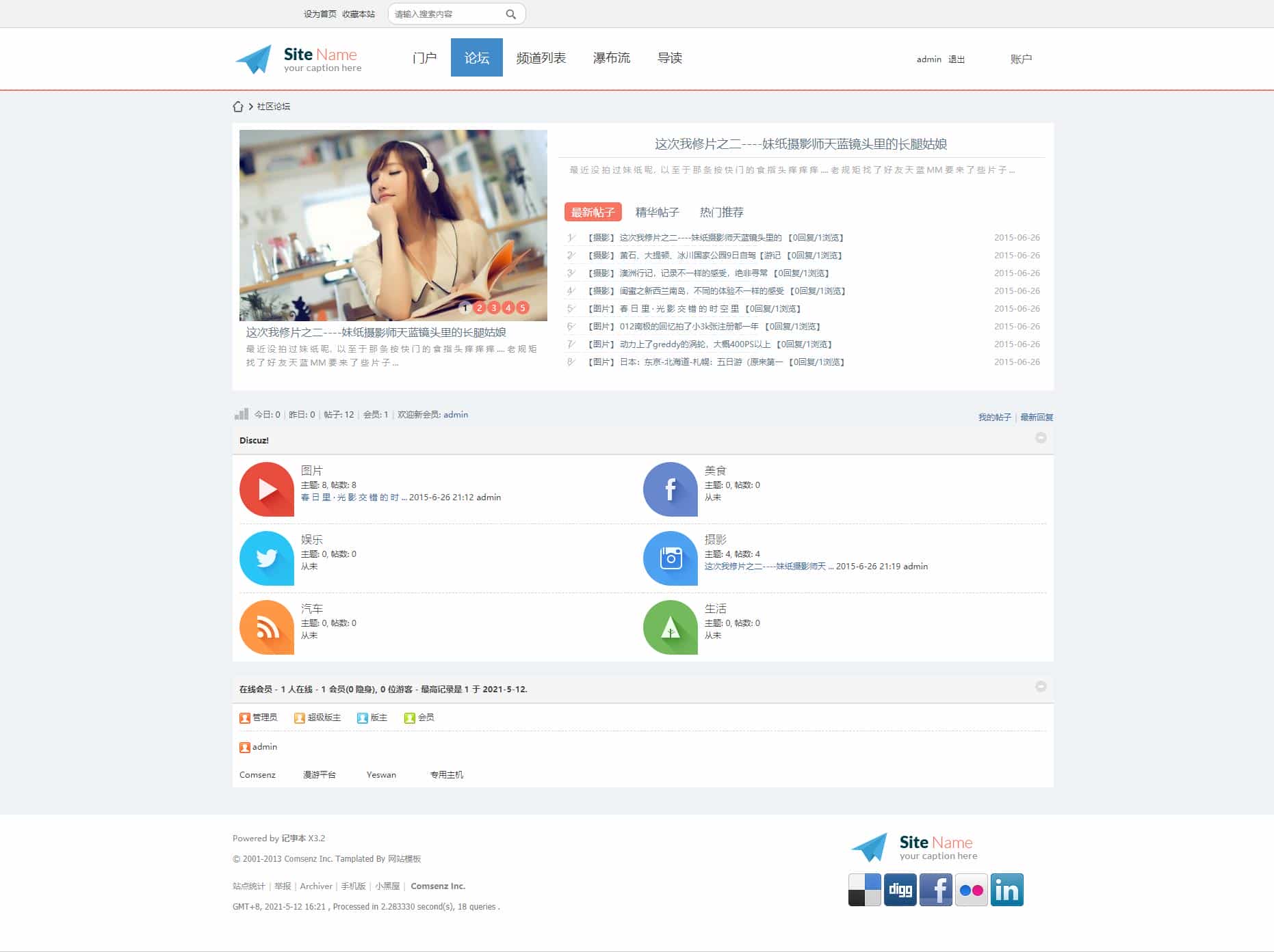 Discuz整站源码 迪恩Simple时尚设计商业版整站源码带演示数据送模板