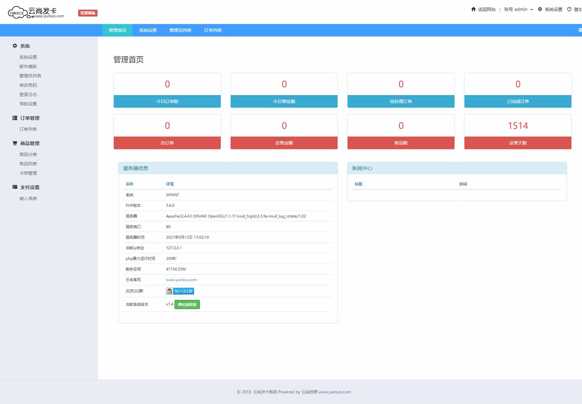 PHP云尚发卡系统V1.4.1源码，专门为个人或小型企业提供在线售卡，订单处理系统