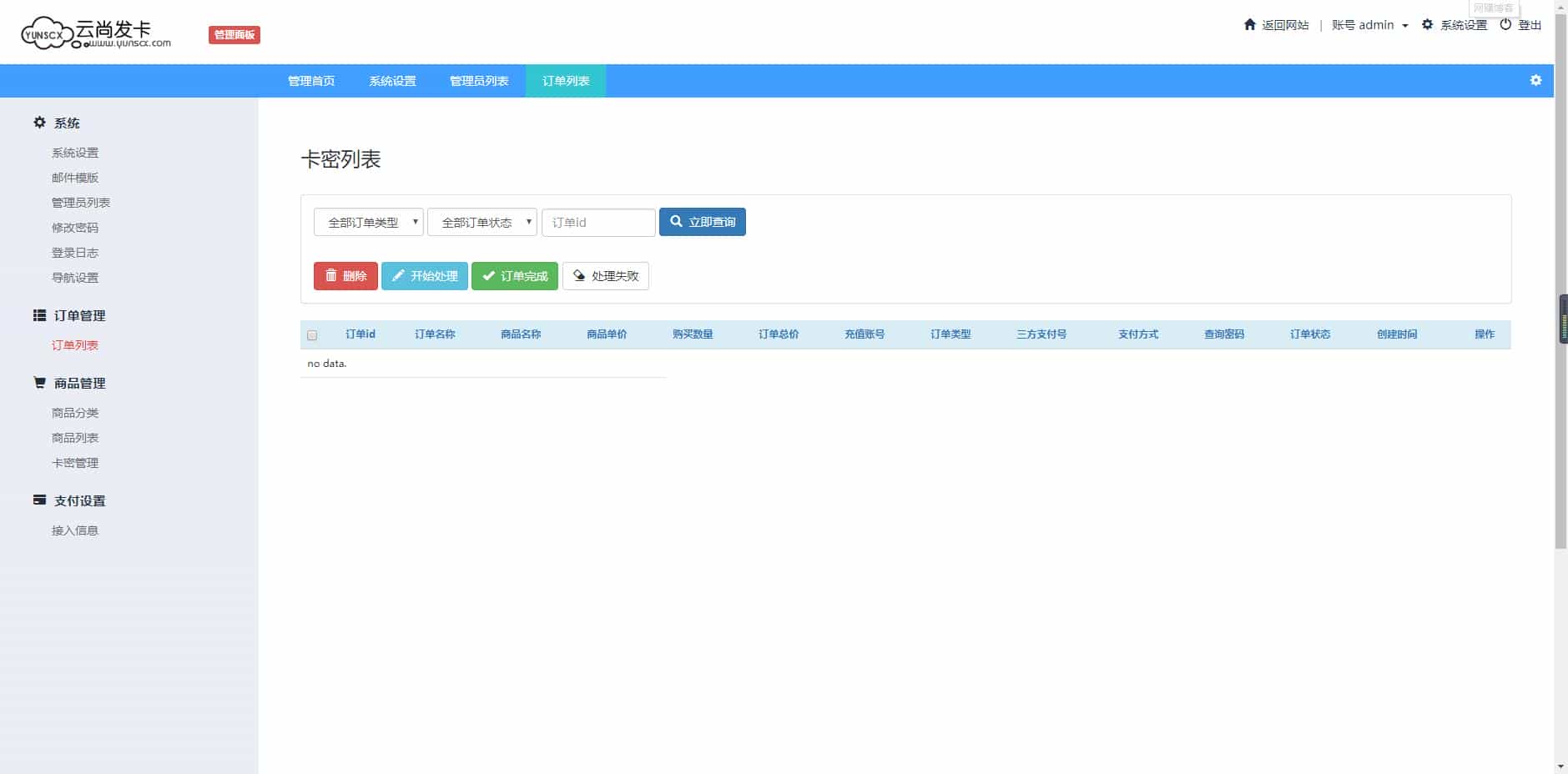 PHP云尚发卡系统V1.4.1源码，专门为个人或小型企业提供在线售卡，订单处理系统
