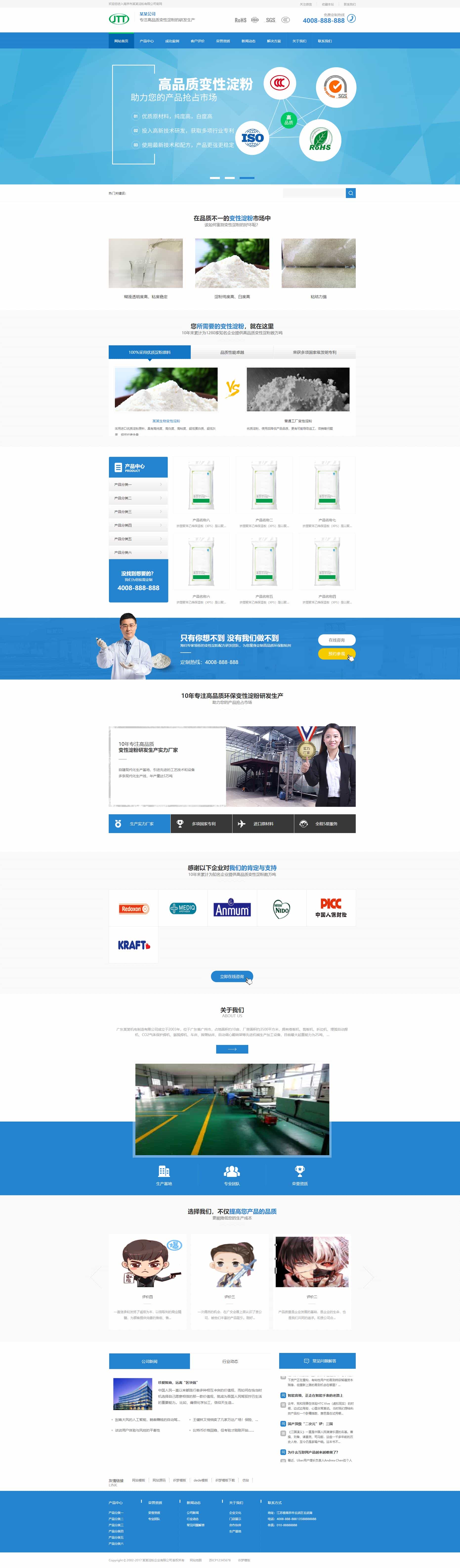 营销型淀粉原材料销售网站织梦模板(带手机端) - 宋马