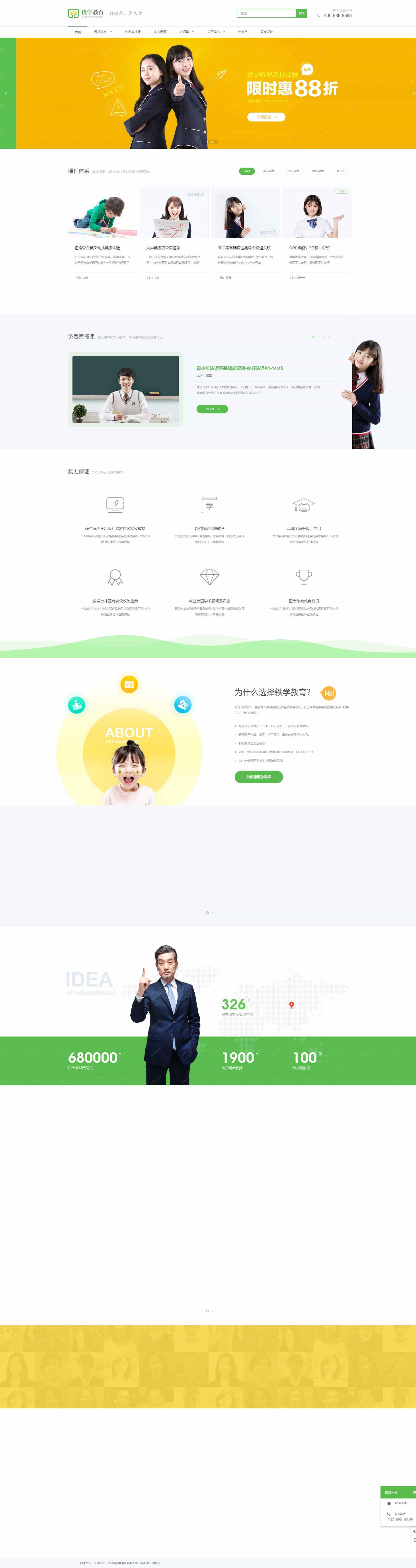 高端教育培训商业教学类织梦模板(带手机版) - 宋马