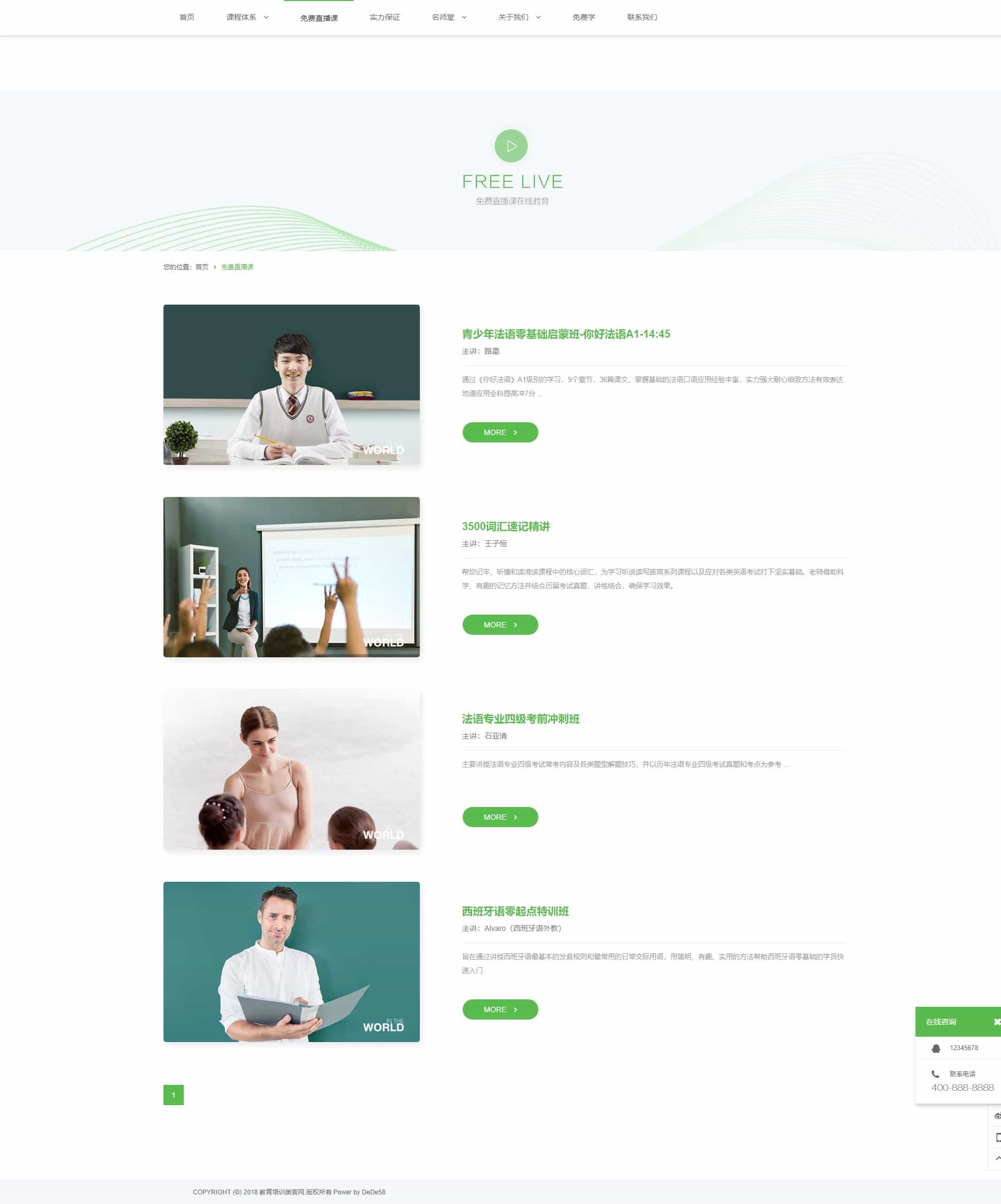 高端教育培训商业教学类织梦模板(带手机版)