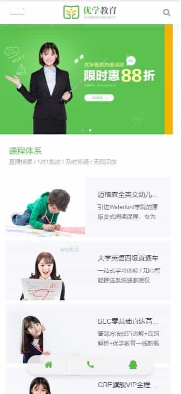 高端教育培训商业教学类织梦模板(带手机版)