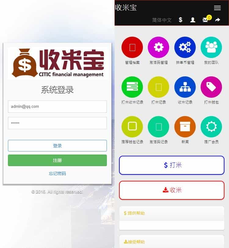 2019最新收米宝系统源码,功能抢单+短息+排单+激活+援助+拆分,带安装说明 2019最新收米宝系统源码,功能抢单+短息+排单+激活+援助+拆分,带安装说明
