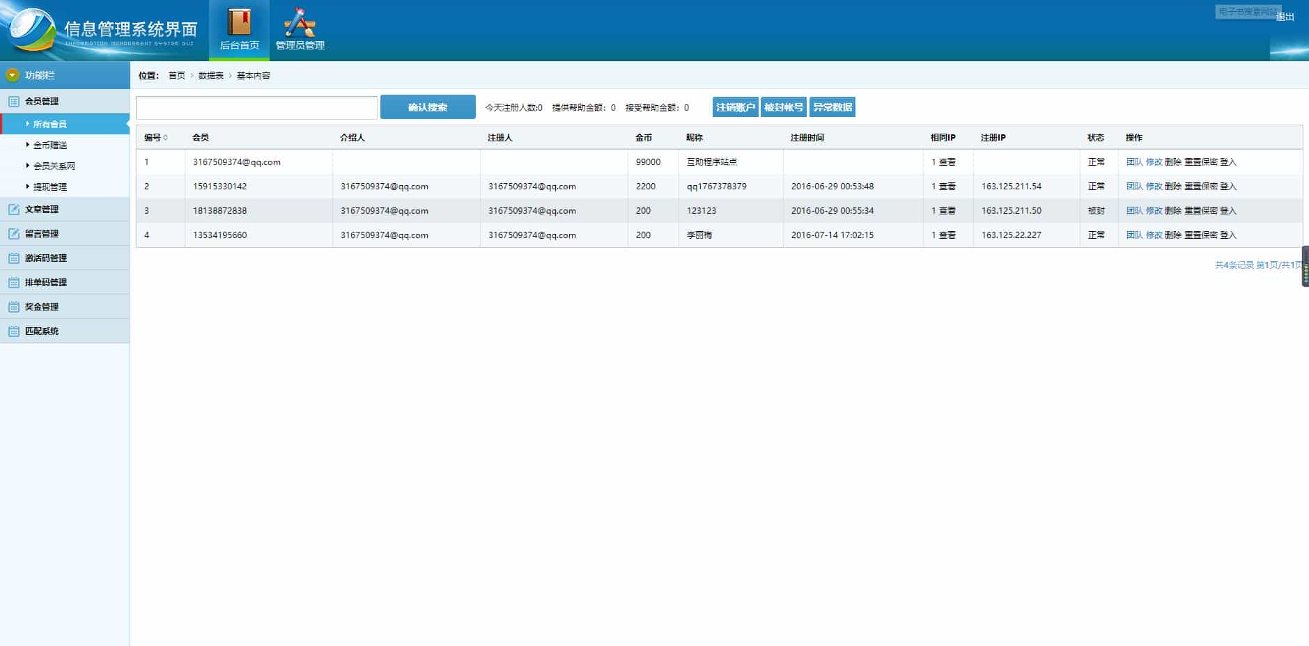 2019最新收米宝系统源码,功能抢单+短息+排单+激活+援助+拆分,带安装说明 2019最新收米宝系统源码,功能抢单+短息+排单+激活+援助+拆分,带安装说明