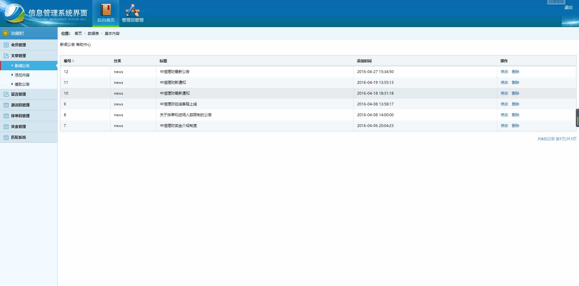 2019最新收米宝系统源码,功能抢单+短息+排单+激活+援助+拆分,带安装说明 2019最新收米宝系统源码,功能抢单+短息+排单+激活+援助+拆分,带安装说明