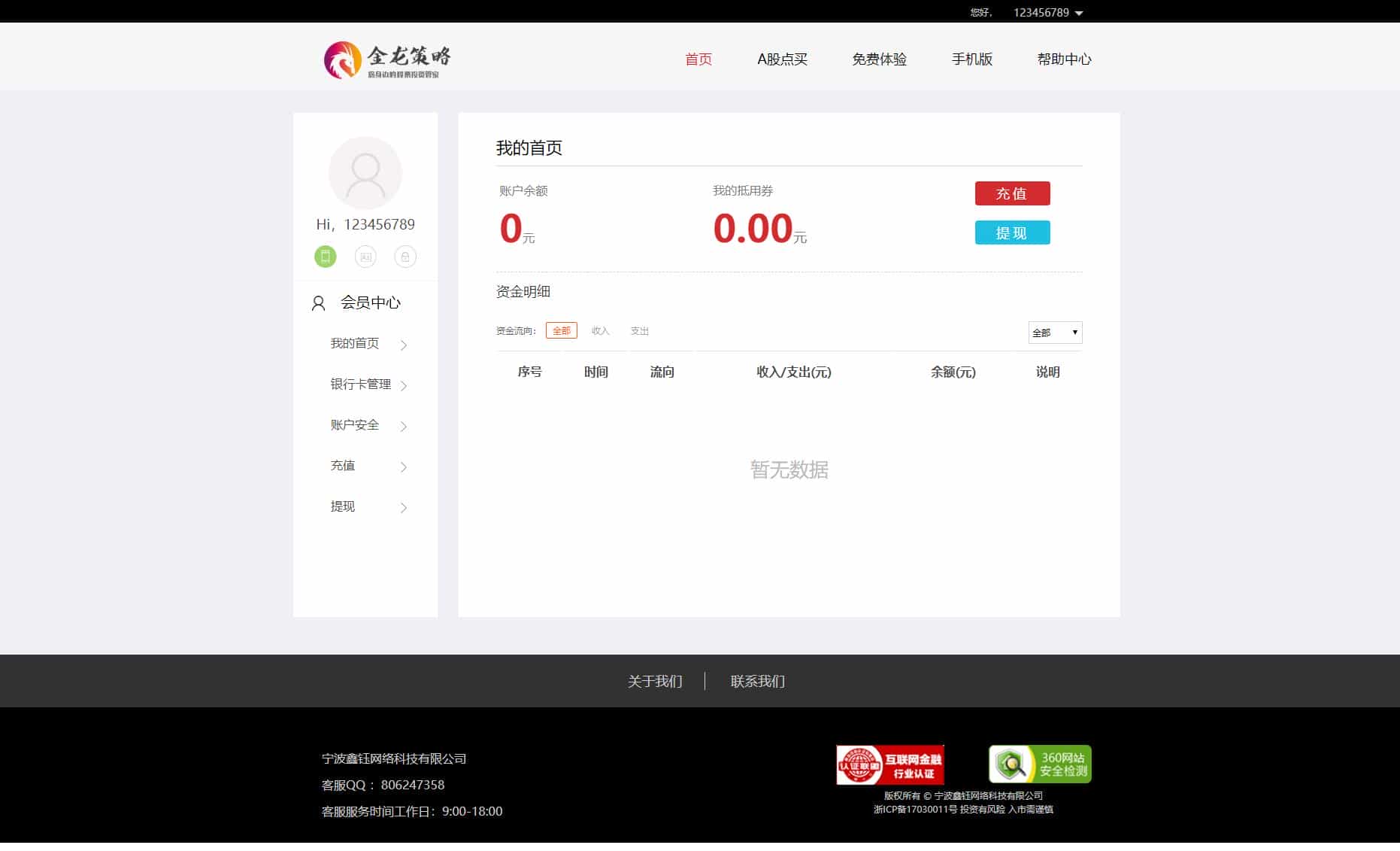 【亲测完整】明日策略配资网站源码 完美运营版+自适应手机端+封装APP Thinkphp内核