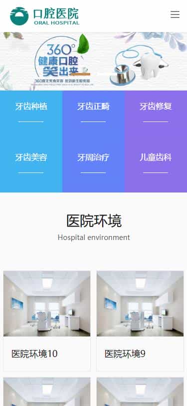 HTML5响应式口腔医院网站自适应织梦模板（自适应手机端）