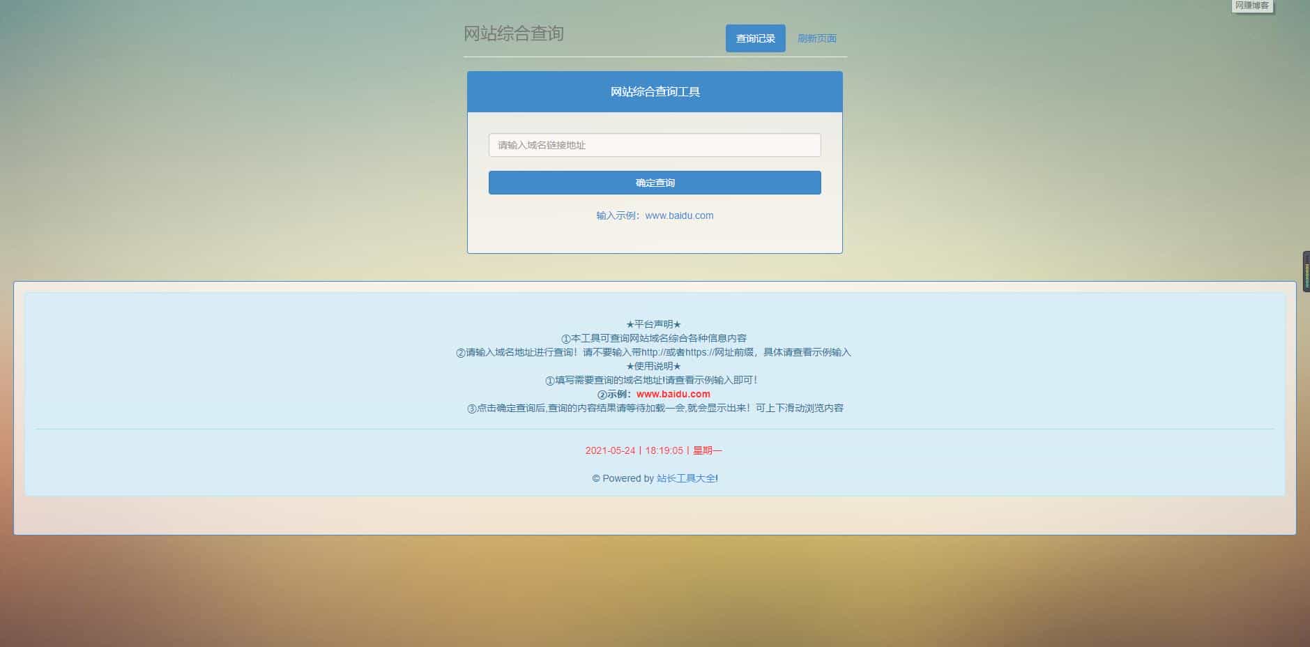 网站站长综合seo查询工具源码 - 宋马