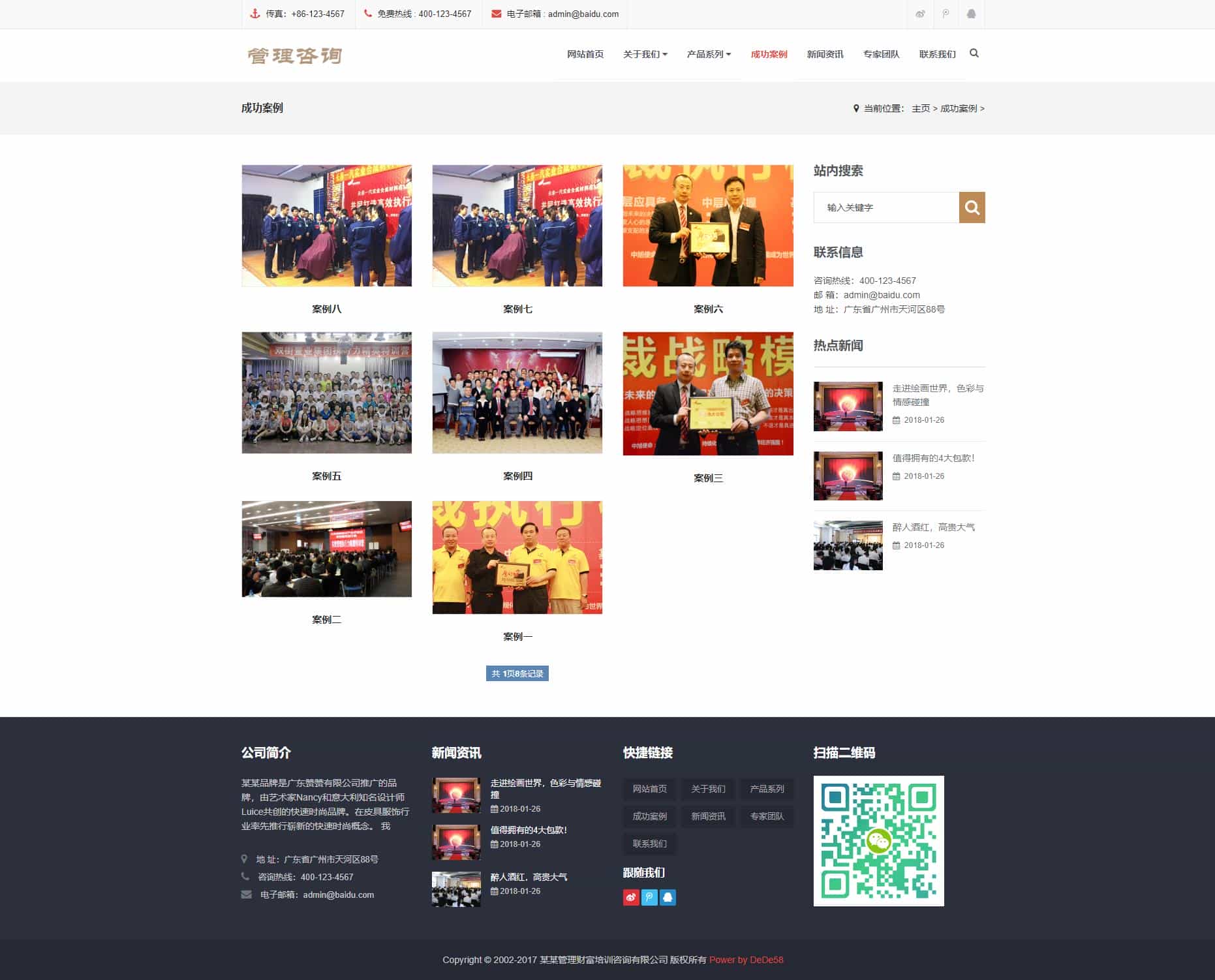 响应式管理财富培训咨询类织梦模板(自适应手机端)