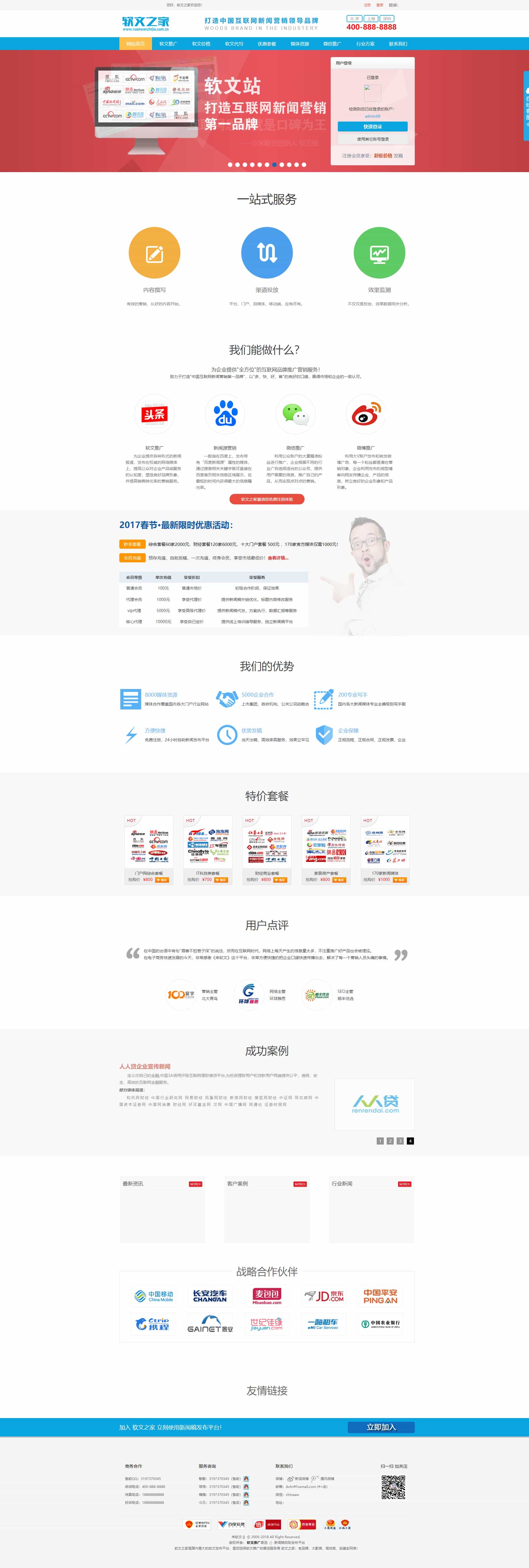 PHP软文发稿新闻文章发布自助推广平台源码 - 宋马