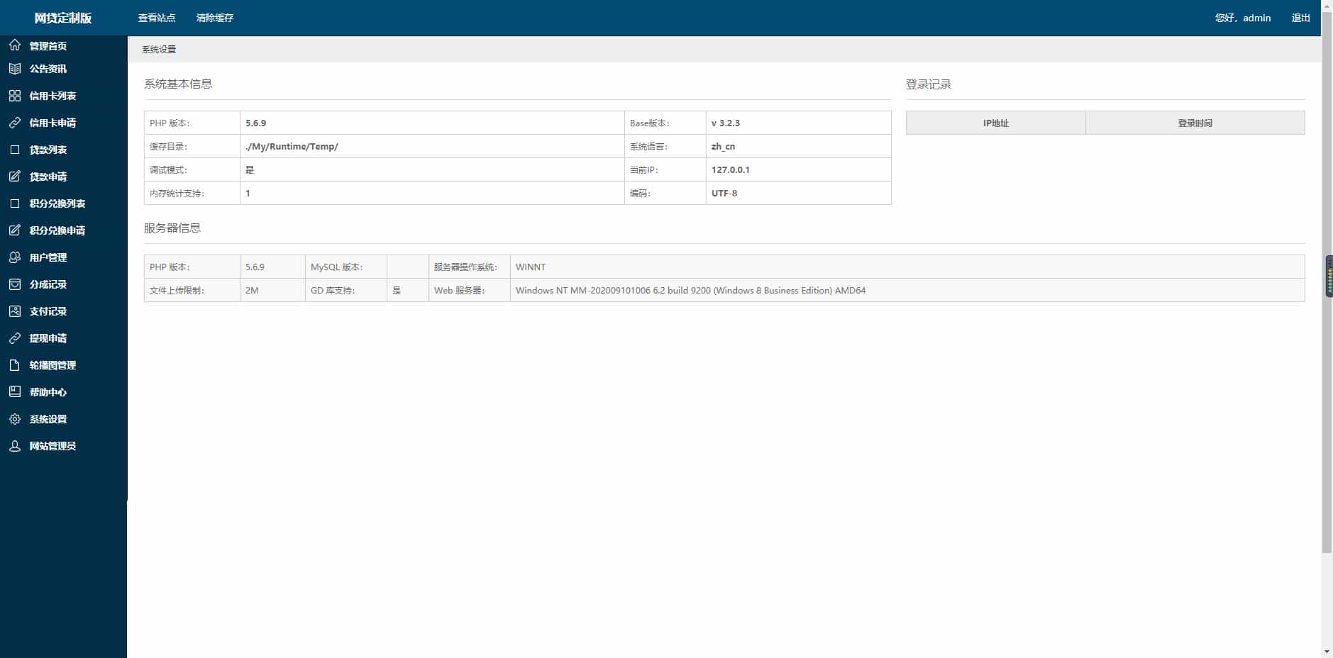 【独家发布】网贷定制版完整系统源码|客户定制网贷分销平台，thinkphp内核