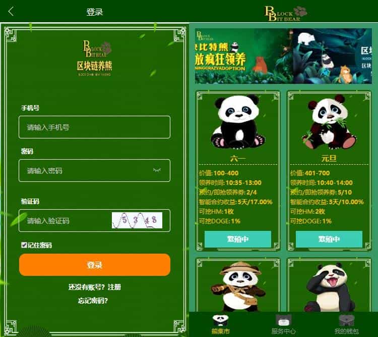 最新熊猫区块链完整源码 区块链宠物养成源码 区块理财源码可打包APP源码 - 宋马