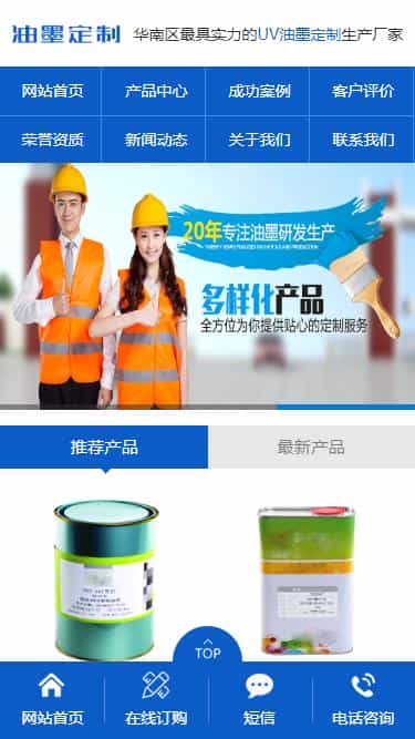 油墨研发打印机定制企业销售类网站源码 dedecms织梦模板 (带手机端) - 宋马