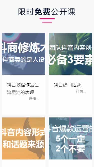 响应式抖音快手网红培训小视频拍摄技巧培训机构网站源码 dedecms织梦模板