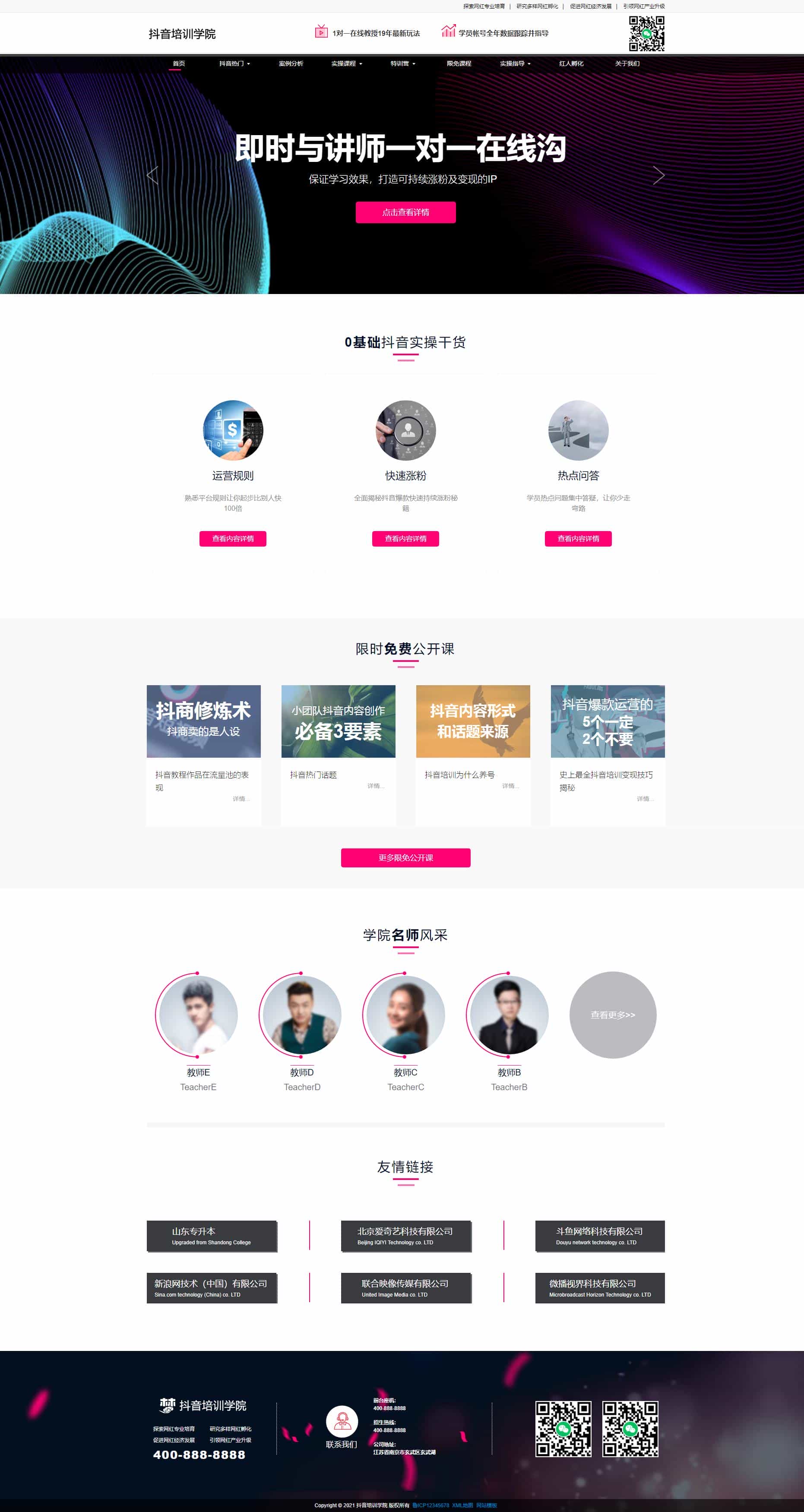 响应式抖音快手网红培训小视频拍摄技巧培训机构网站源码 dedecms织梦模板