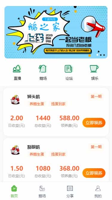 鹅之家运营版源码 共享复利挖矿源码 充电宝机器人二开+安装说明 - 宋马