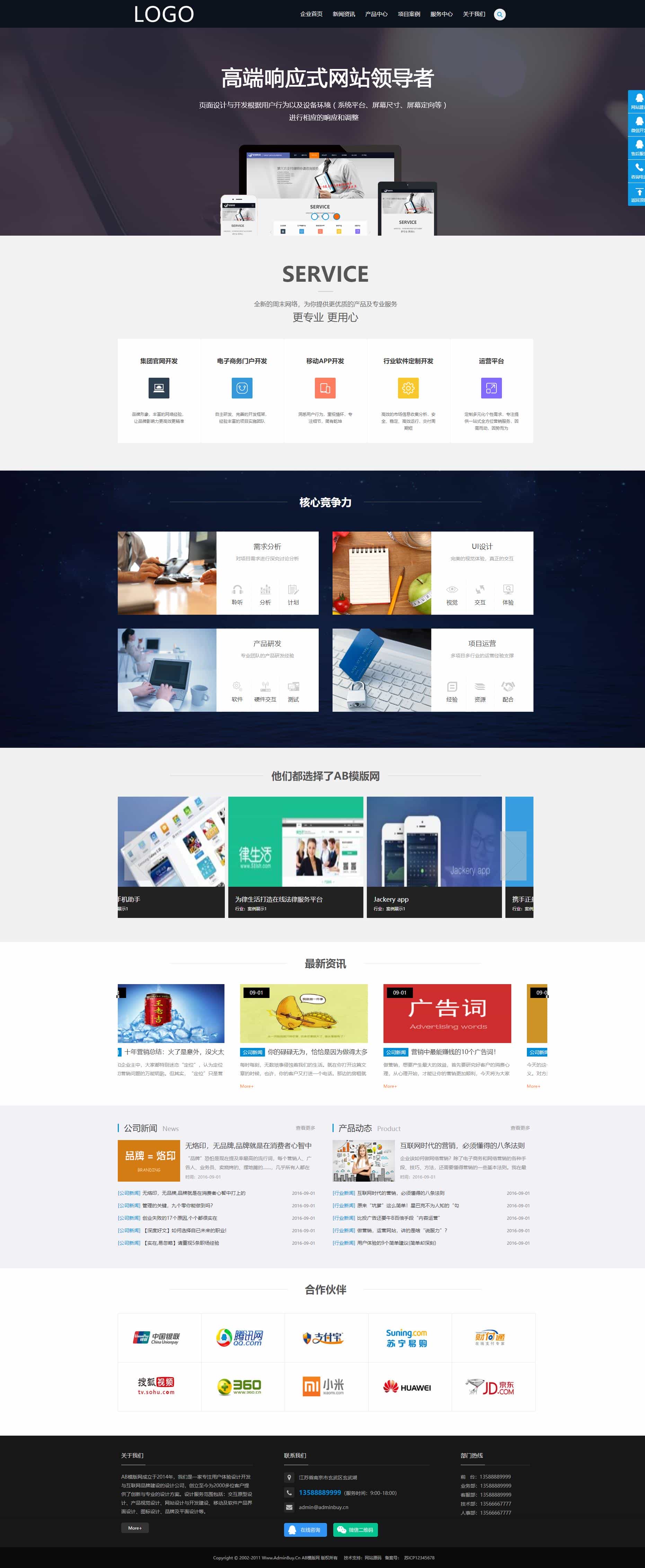 互联网网络建站设计类企业织梦dedecms模板(带手机端) - 宋马