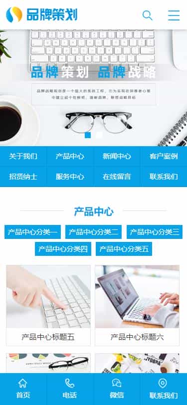 品牌策划设计企业通用类网站织梦模板(带手机端)