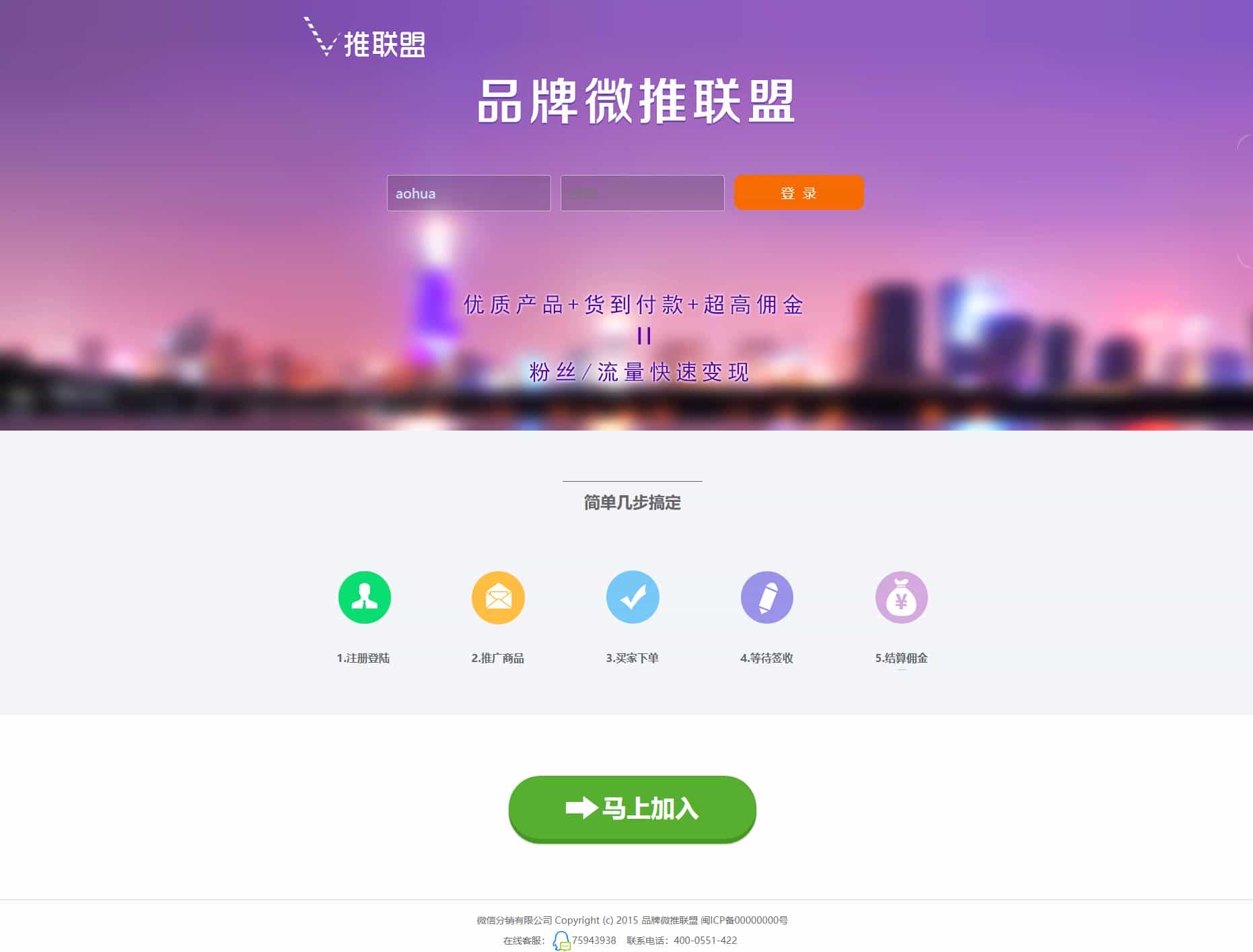 PHP品牌微推联盟网站源码，单品微信分销源码，带数据库+安装说明 - 宋马