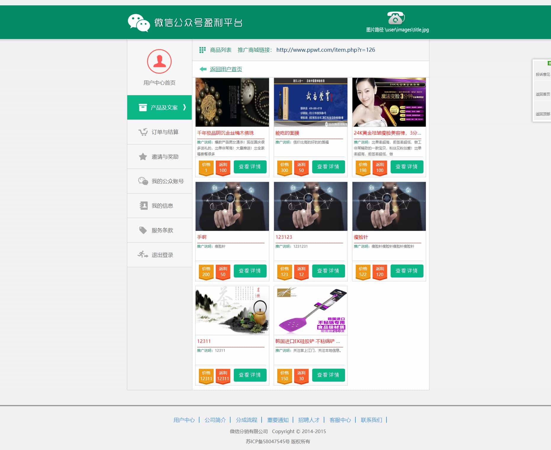 PHP品牌微推联盟网站源码，单品微信分销源码，带数据库+安装说明