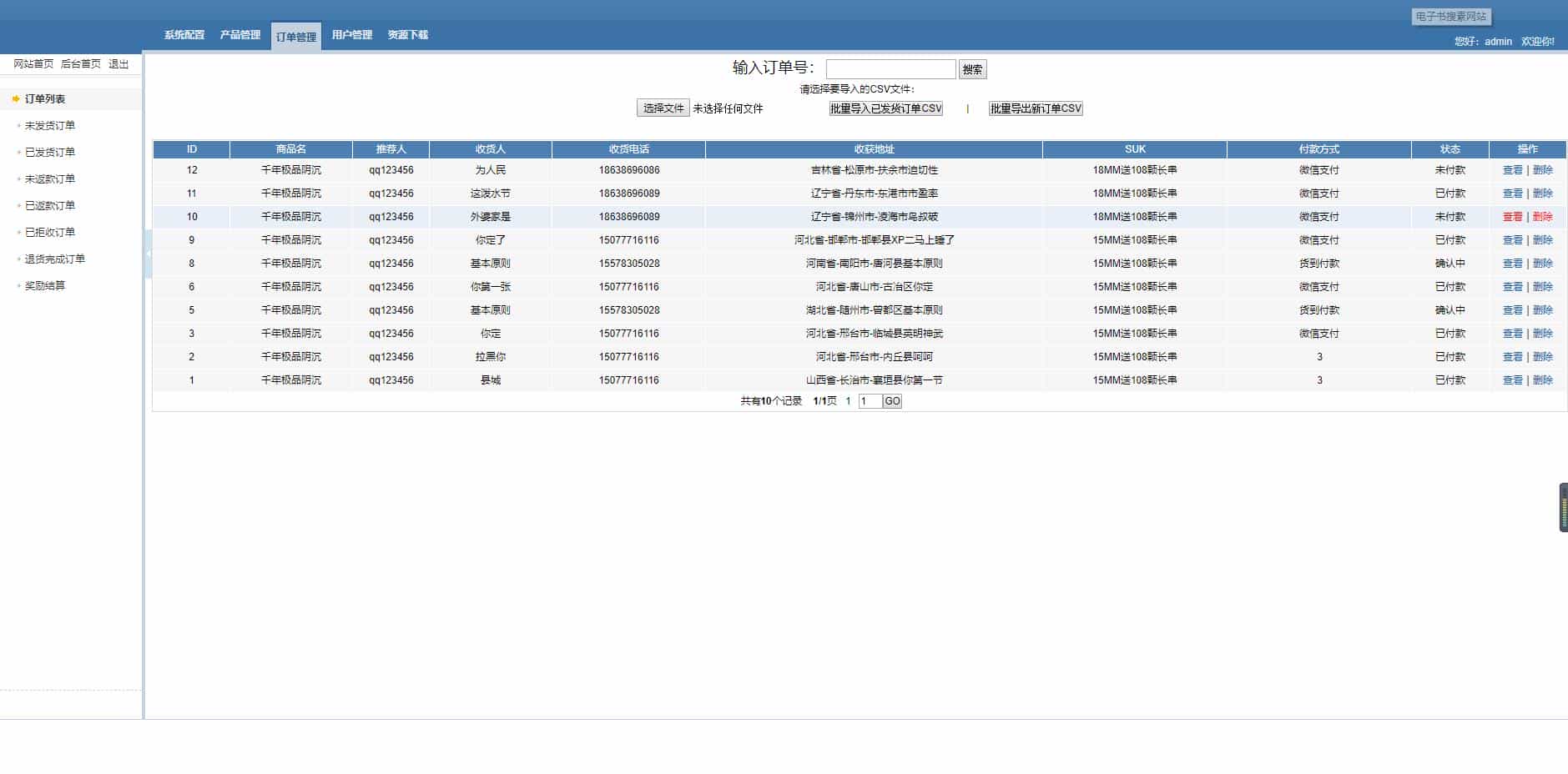 PHP品牌微推联盟网站源码，单品微信分销源码，带数据库+安装说明