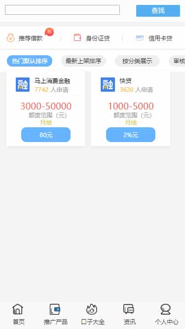 八月最新骑士贷撸贷口子合集借贷网站源码 自带分销推广对接免签支付+视频教程