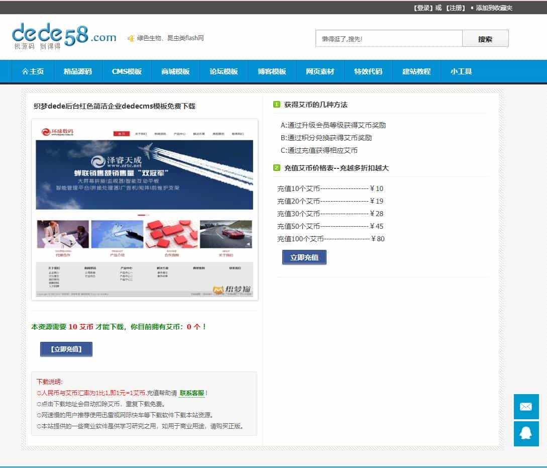 网站源码模板资源下载源码学习分享网站织梦模板