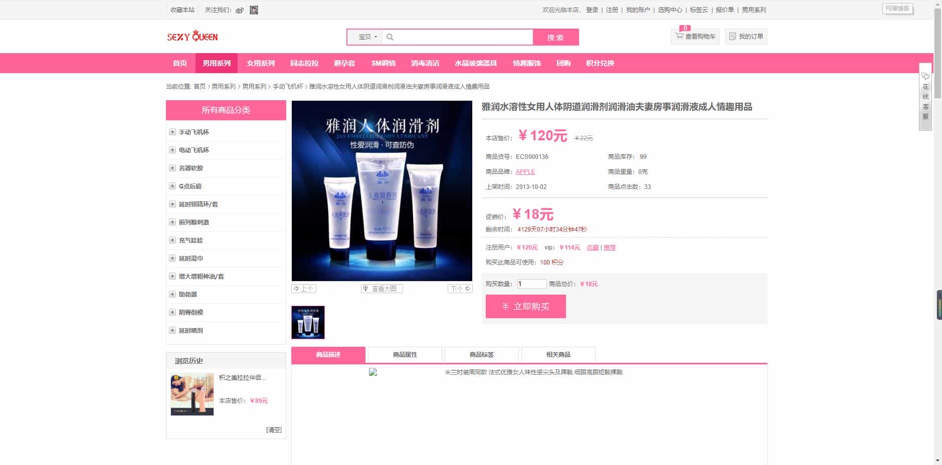 粉色性感皇后情趣商城源码 粉色风格成人用品商城整站源码 带手机wap端Ecshop内核 