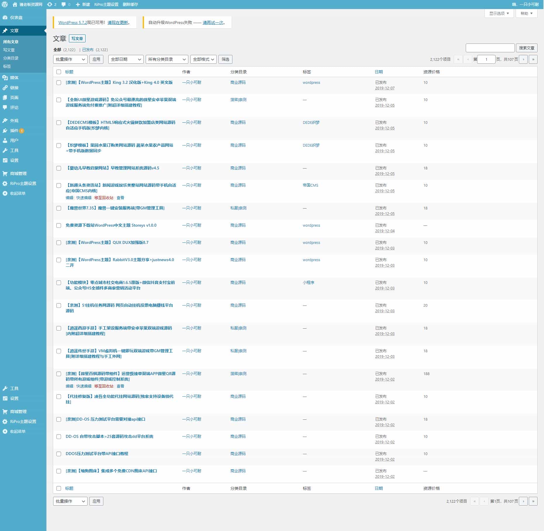 骚老板资源网整站源码 WordPress内核 打包数据高达2GB+安装说明