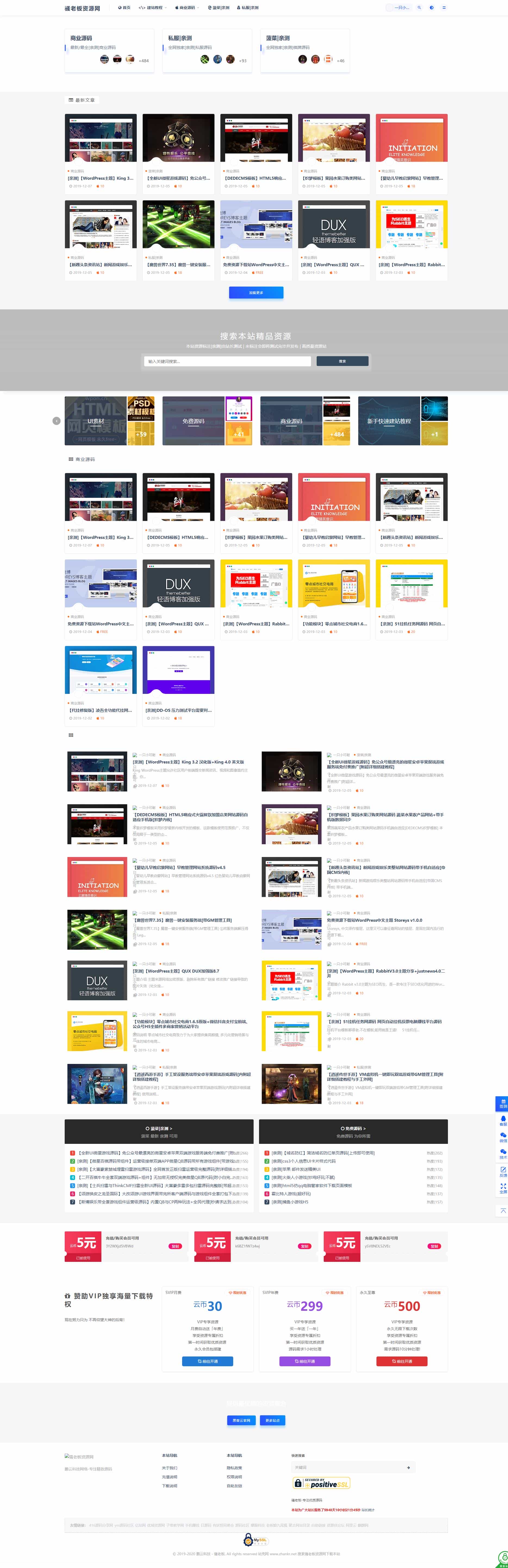 骚老板资源网整站源码 WordPress内核 打包数据高达2GB+安装说明 - 宋马