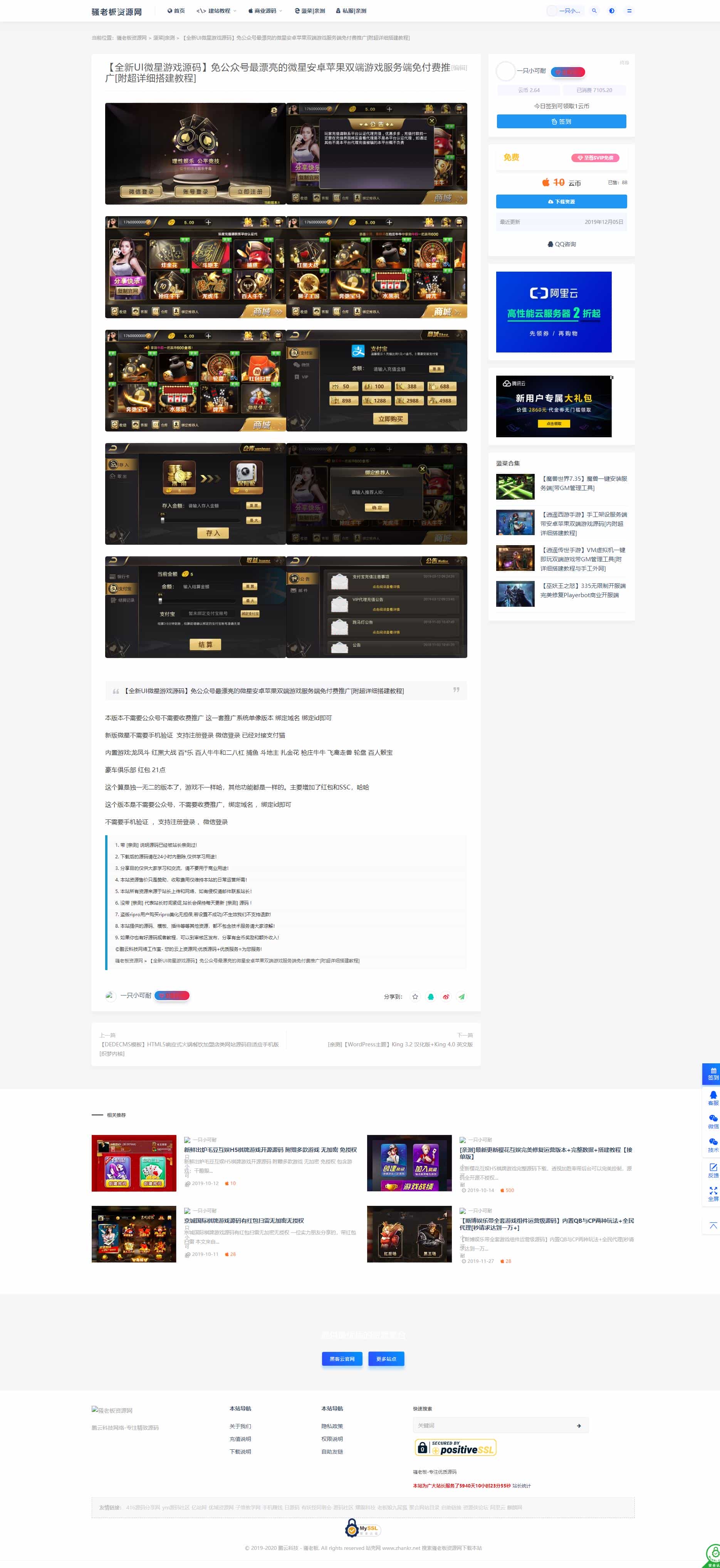 骚老板资源网整站源码 WordPress内核 打包数据高达2GB+安装说明