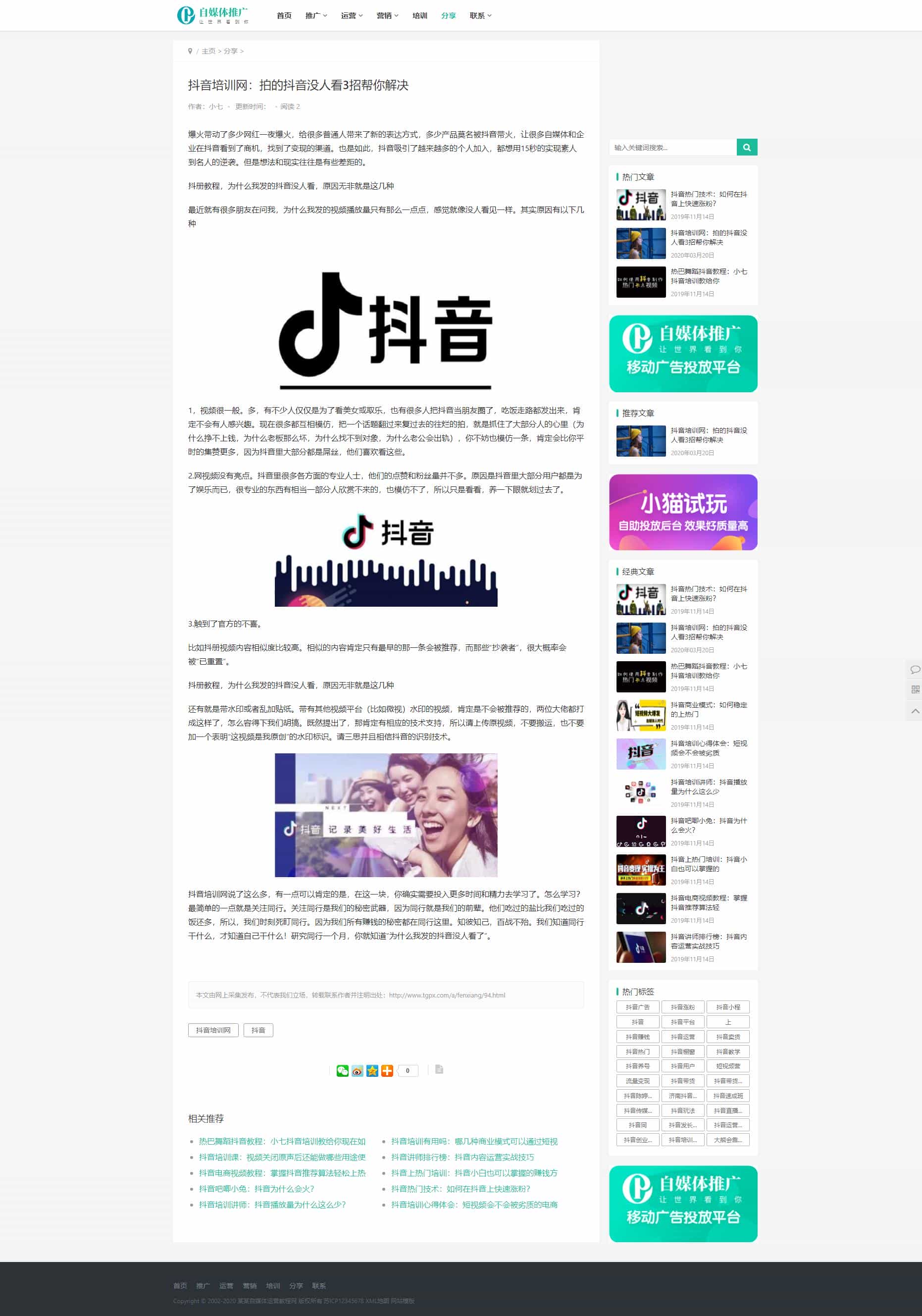 响应式自媒体运营培训教程类网站织梦模板(自适应手机端)