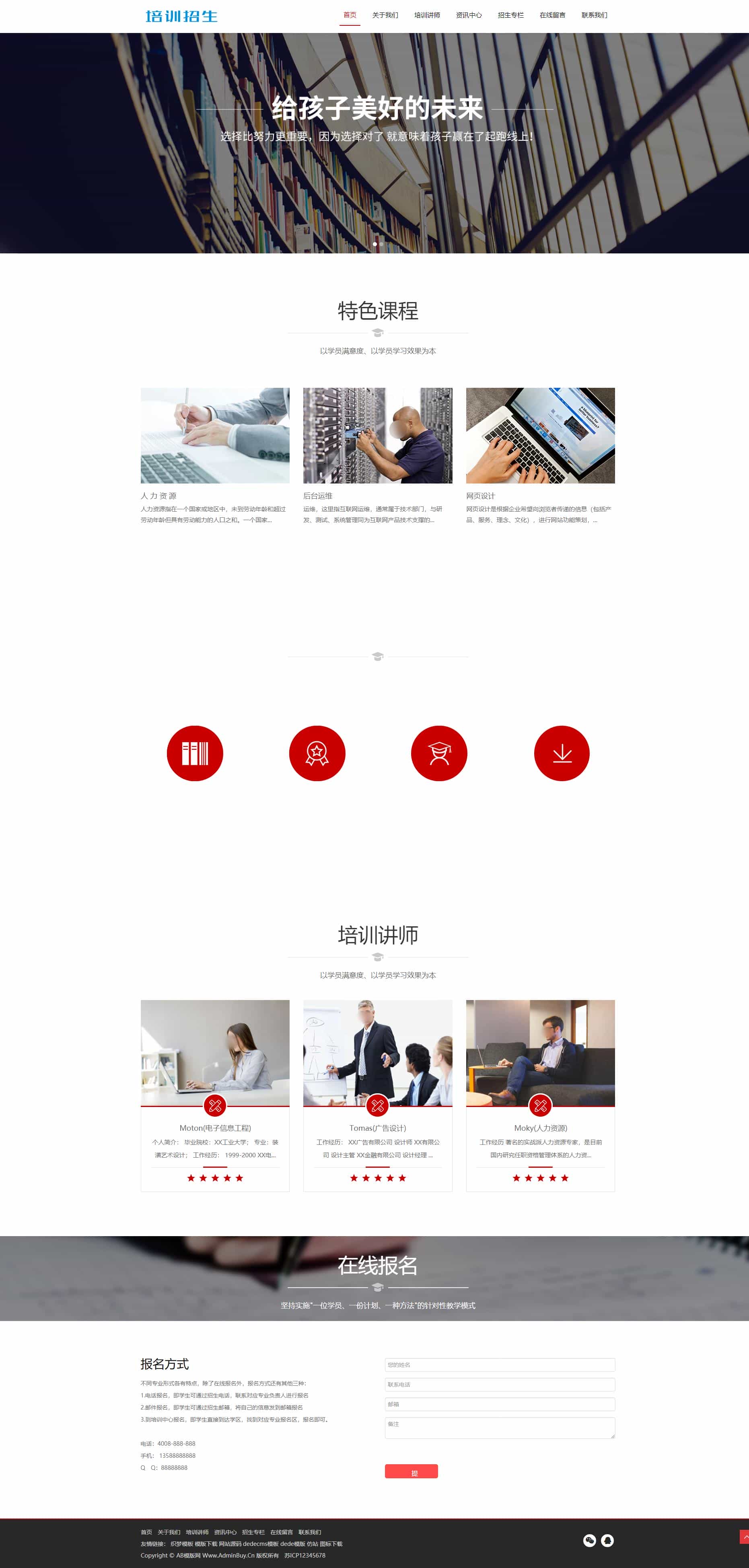 HTML5响应式特色课程培训招生教育学校类网站织梦模板(自适应手机端) - 宋马