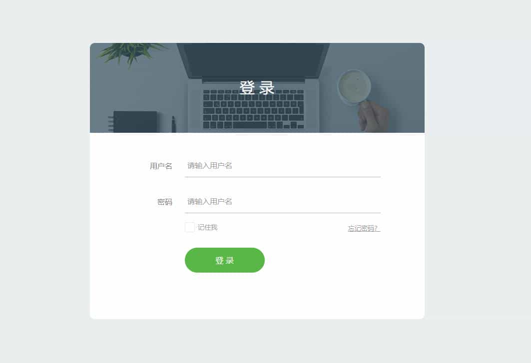 扁平简洁的HTML登录页面 - 宋马