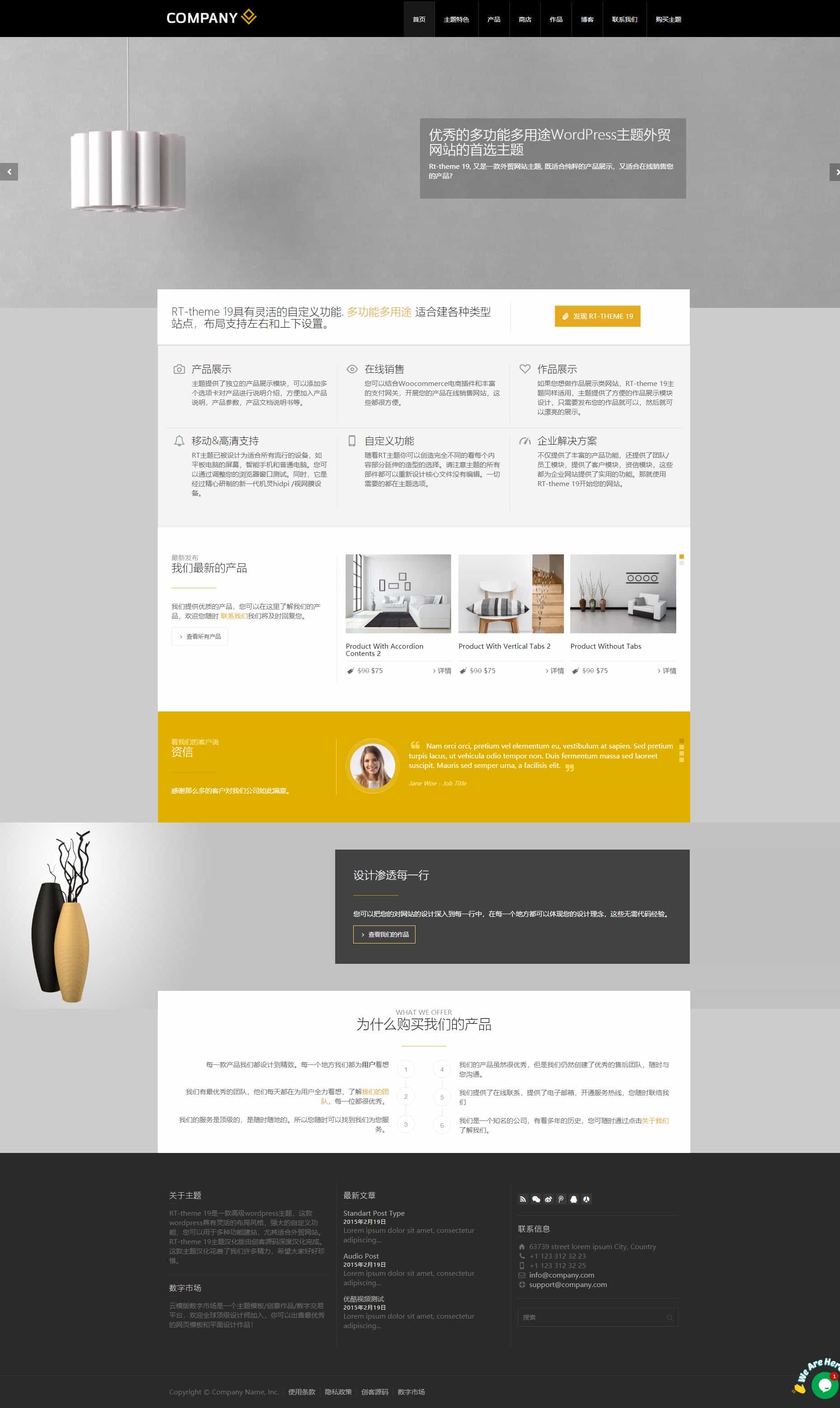 wordpress主题最新RT-Theme 18 V1.9.6中文汉化修改版，外贸企业产品展示网站主题模板 - 宋马