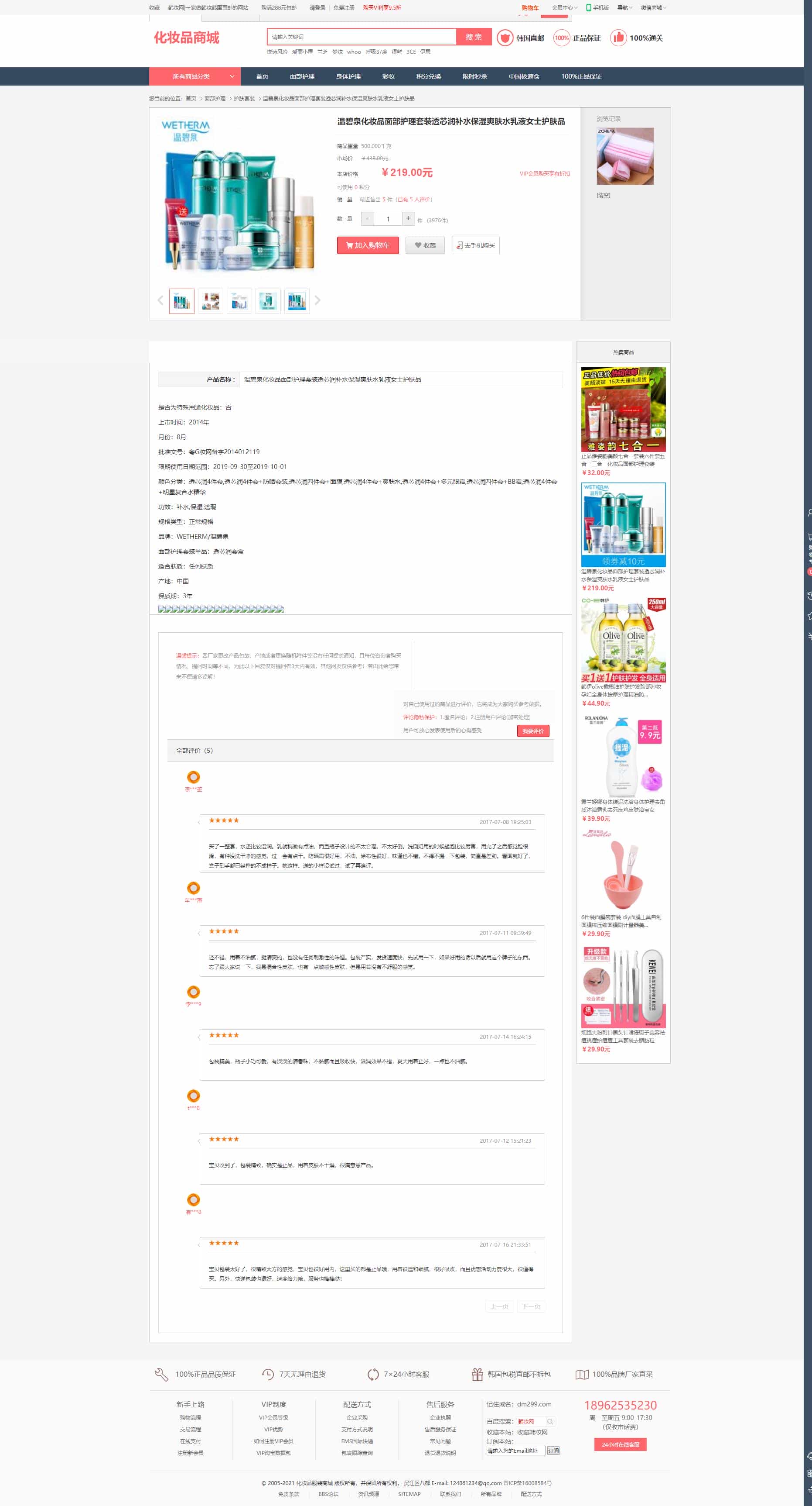 PHP响应式大气女性护肤品化妆品商城系统源码+团购+积分商城+安装说明