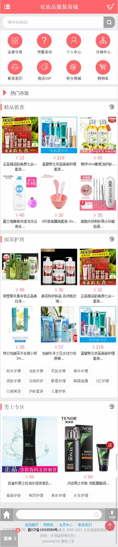 PHP响应式大气女性护肤品化妆品商城系统源码+团购+积分商城+安装说明